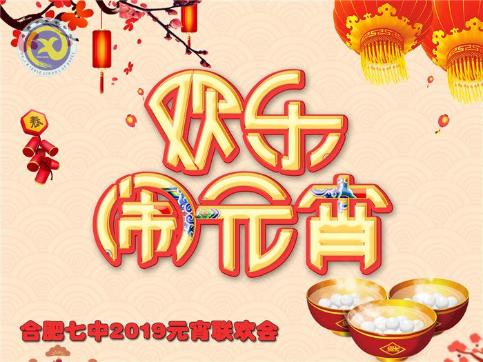 繽紛迎新春，歡樂鬧元宵(圖1)