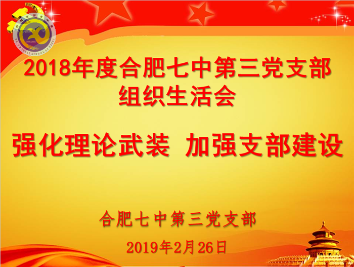 強化理論武裝 “激活”黨建“細(xì)胞”(圖1)