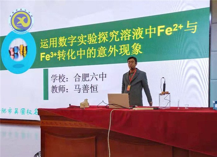 交流研討促提升 數(shù)字實驗助教學(xué)(圖5)