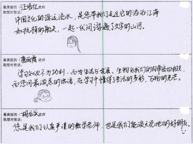 最美的年華，遇見(jiàn)最美的教師(圖4)