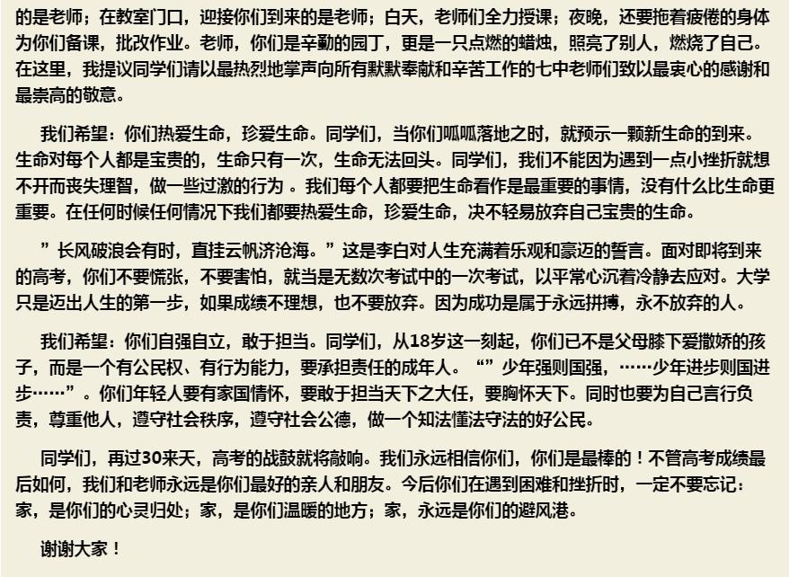 愛國 責(zé)任 擔(dān)當(dāng)——家長(zhǎng)眼中的“十八歲成人禮”(圖3)