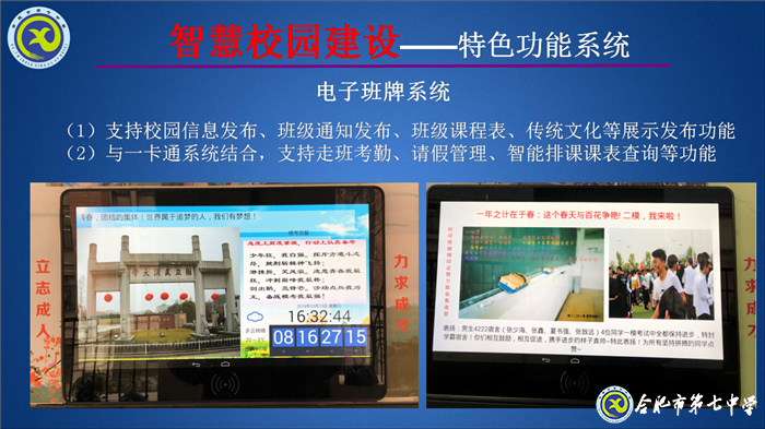 大數(shù)據(jù)時代，合肥七中智慧校園建設(shè)闊步向前(圖4)