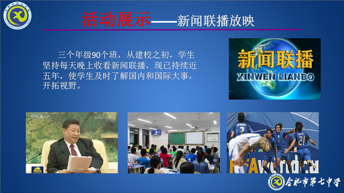 大數(shù)據(jù)時代，合肥七中智慧校園建設(shè)闊步向前(圖7)