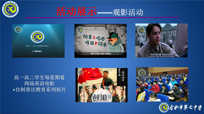 大數(shù)據(jù)時代，合肥七中智慧校園建設(shè)闊步向前(圖8)