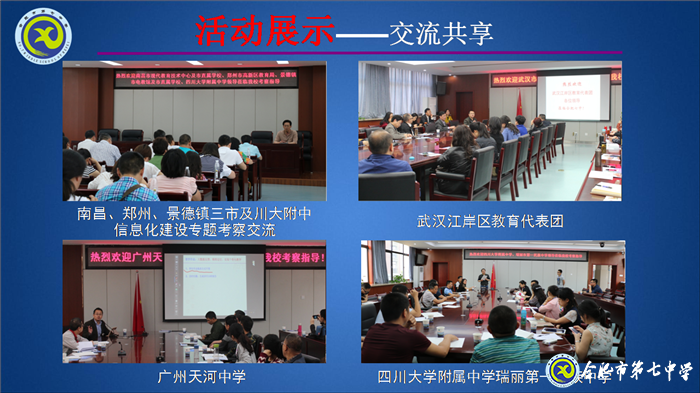 大數(shù)據(jù)時代，合肥七中智慧校園建設(shè)闊步向前(圖9)