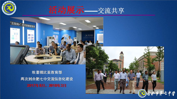 大數(shù)據(jù)時代，合肥七中智慧校園建設(shè)闊步向前(圖10)