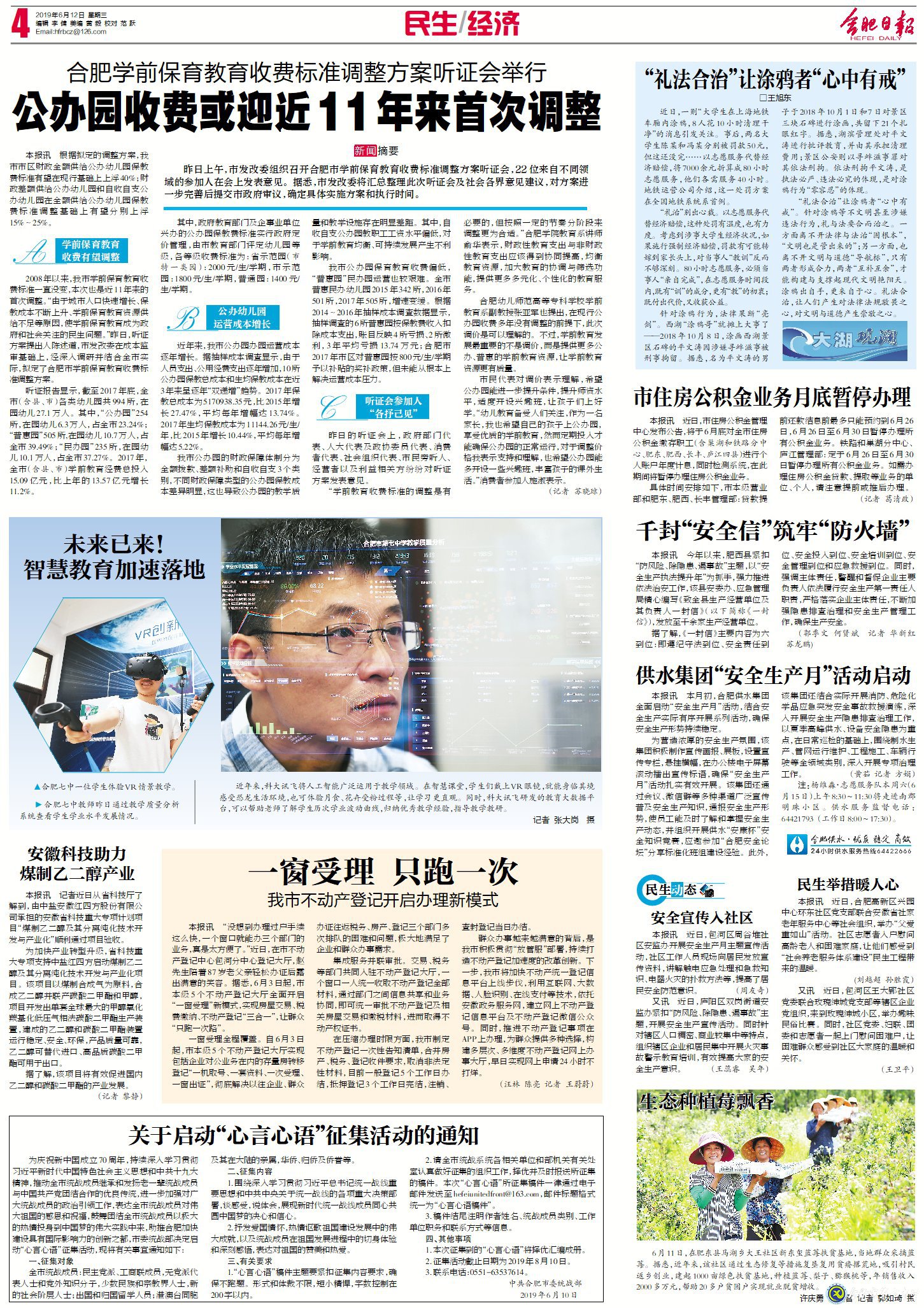 合肥日報(bào)：未來已來！合肥七中智慧教育加速落地(圖3)