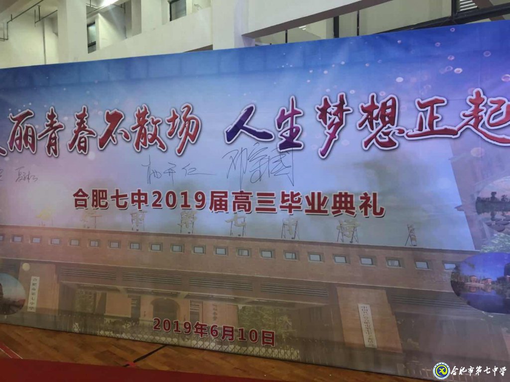 合肥晚報(bào):合肥七中美麗青春不散場(chǎng) 人生夢(mèng)想正啟航(圖1)