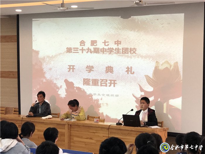合肥七中第三十九期團校圓滿結束(圖2)