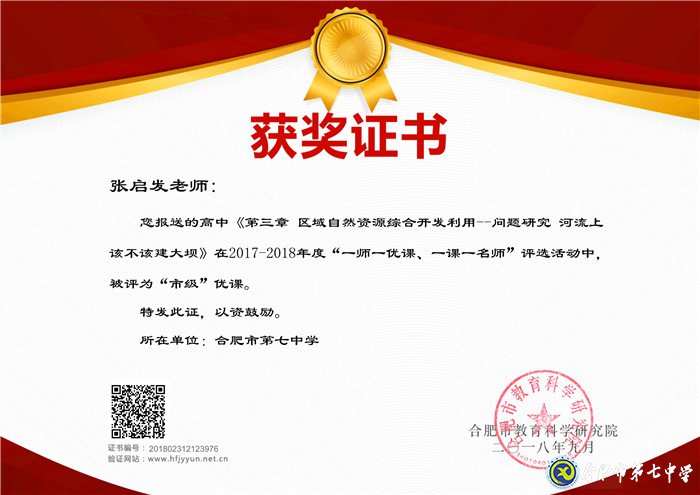 最好的年華，遇見最美的七中——我與七中共奮斗的故事(圖7)