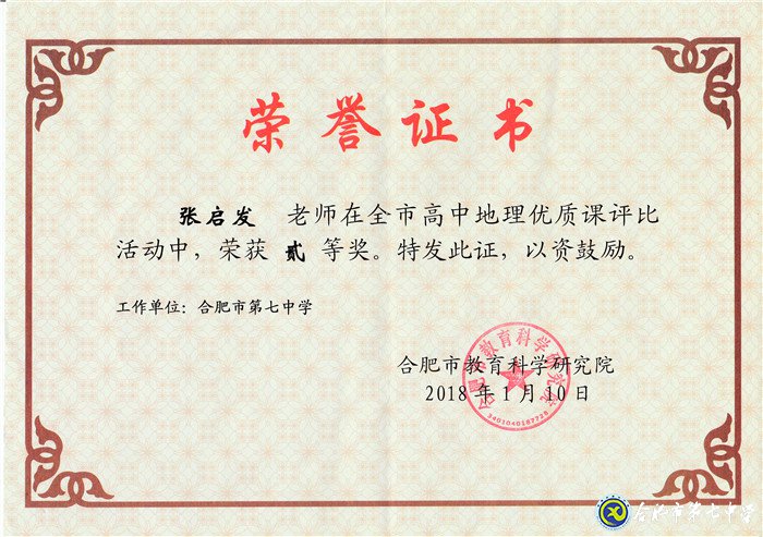 最好的年華，遇見最美的七中——我與七中共奮斗的故事(圖5)