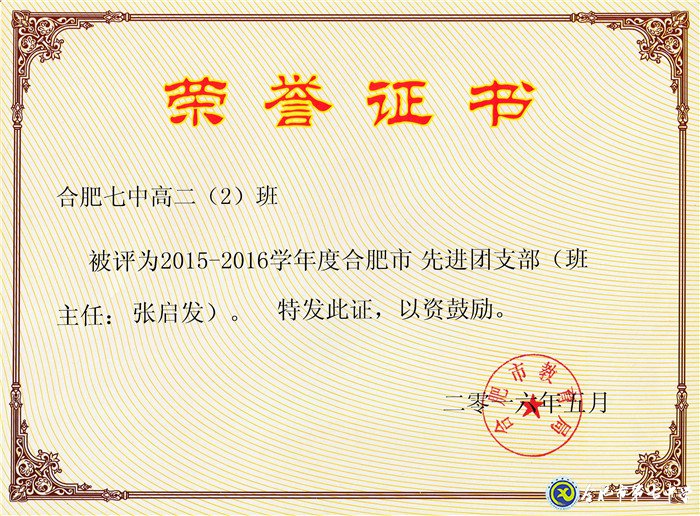 最好的年華，遇見最美的七中——我與七中共奮斗的故事(圖8)