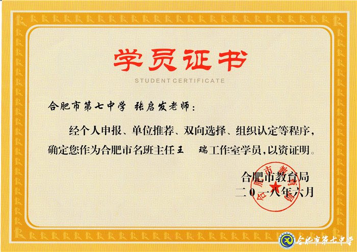最好的年華，遇見最美的七中——我與七中共奮斗的故事(圖10)