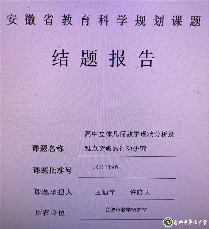 履職盡責(zé)、傳承使命、不忘初心——我與七中共奮斗的故事(圖7)