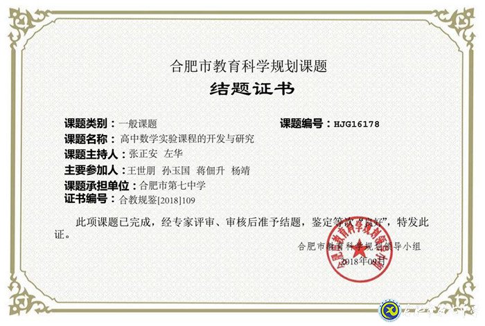 履職盡責(zé)、傳承使命、不忘初心——我與七中共奮斗的故事(圖8)