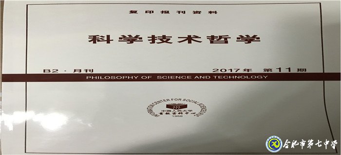 履職盡責(zé)、傳承使命、不忘初心——我與七中共奮斗的故事(圖9)