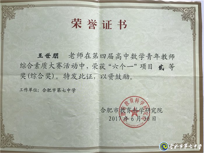履職盡責(zé)、傳承使命、不忘初心——我與七中共奮斗的故事(圖6)