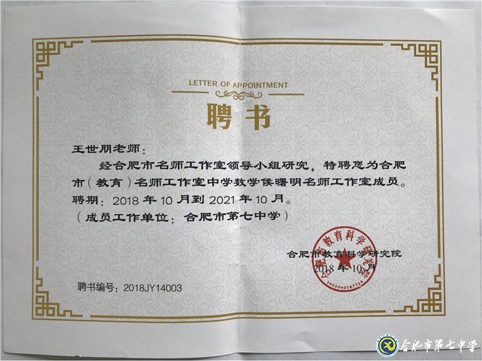履職盡責(zé)、傳承使命、不忘初心——我與七中共奮斗的故事(圖12)
