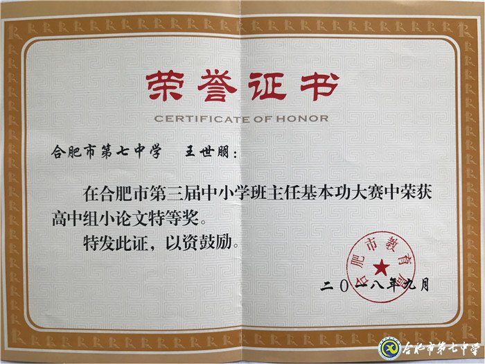 履職盡責(zé)、傳承使命、不忘初心——我與七中共奮斗的故事(圖11)