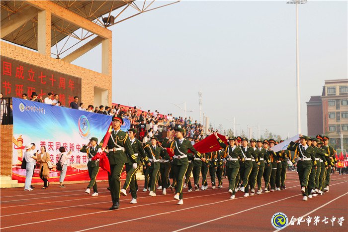 喜迎校園體育節(jié)，歡慶新中國(guó)七十華誕(圖2)