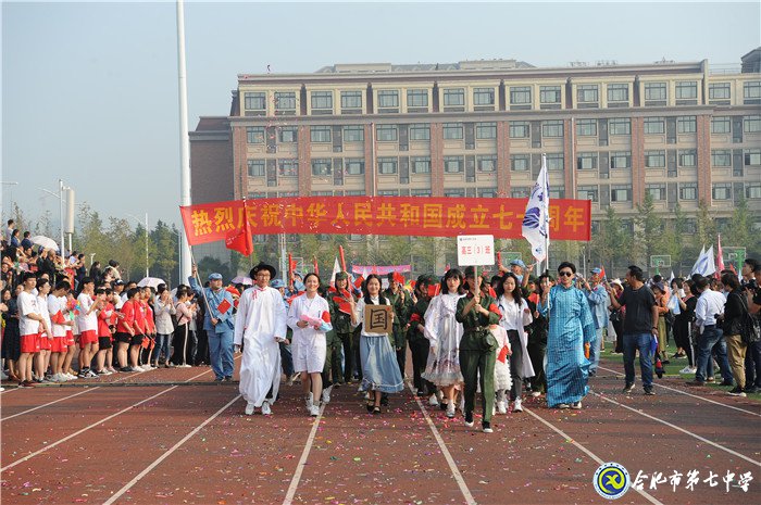 喜迎校園體育節(jié)，歡慶新中國(guó)七十華誕(圖3)