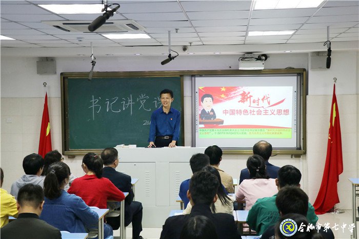 講黨課學(xué)理論   講學(xué)習(xí)促實踐(圖1)