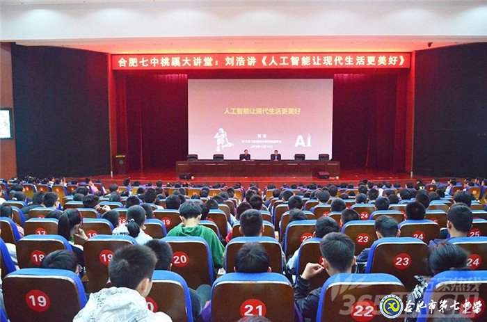 萬家教育：科大訊飛劉浩、知名作家莫幼群等走進合肥七中 傳遞藝術(shù)與科技之美(圖1)