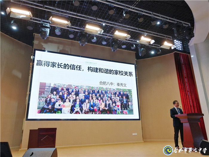 合肥七中年輕班主任參加“共建共育共享，同心同力同行”家校共育主題沙龍活動(圖2)