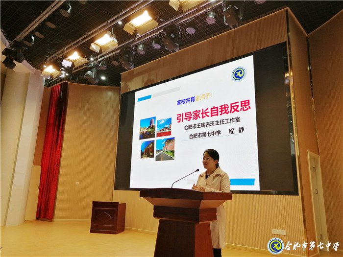 合肥七中年輕班主任參加“共建共育共享，同心同力同行”家校共育主題沙龍活動(圖3)