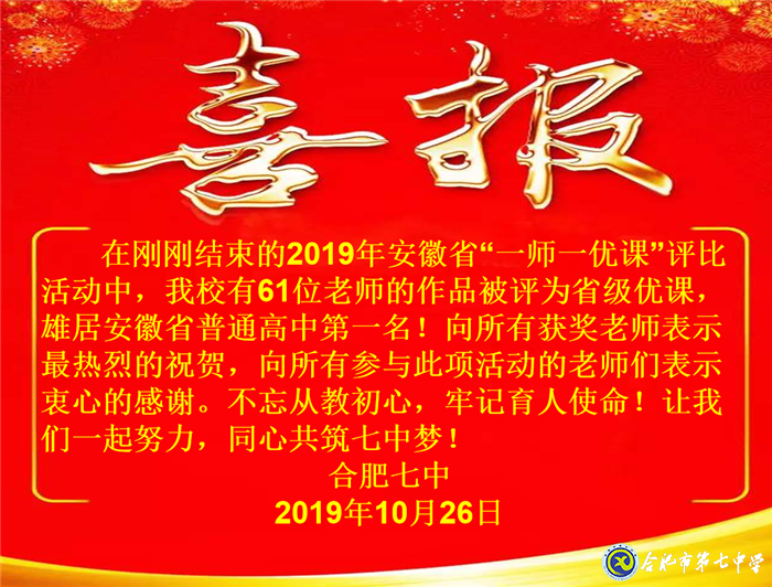 勤心教研見成效，優(yōu)質(zhì)課堂結(jié)碩果(圖1)