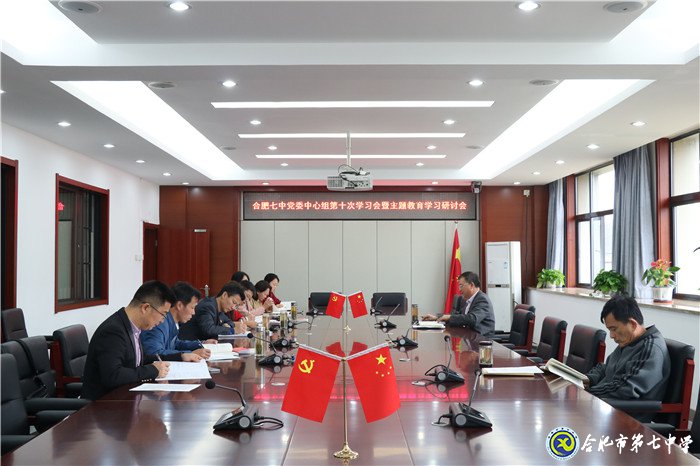 合肥七中黨委開展“加強(qiáng)黨的政治建設(shè)，推進(jìn)全面從嚴(yán)治黨”主題集中學(xué)習(xí)研討(圖1)