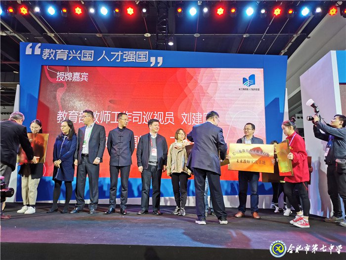 合肥七中成為首批“長三角未來教師儲備與培養(yǎng)基地學?！?圖3)