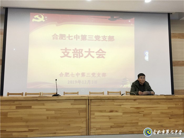 合肥七中第三黨支部召開(kāi)發(fā)展黨員大會(huì)(圖4)