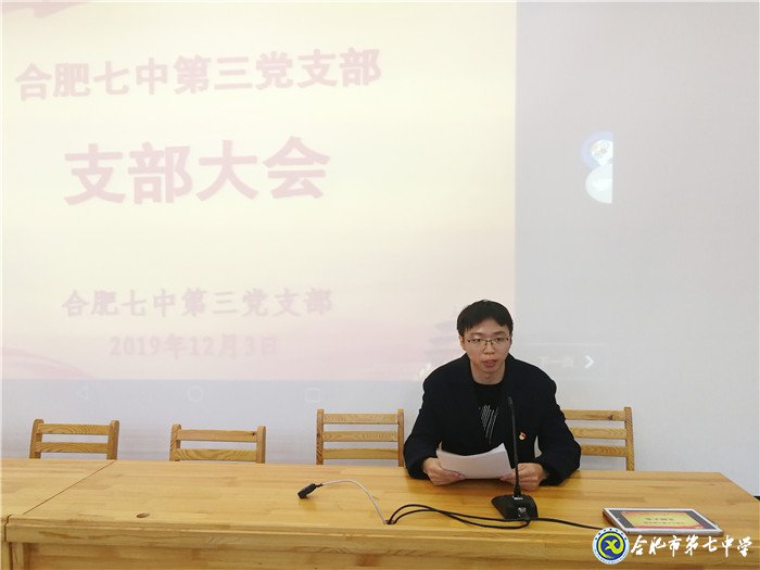 合肥七中第三黨支部召開(kāi)發(fā)展黨員大會(huì)(圖2)
