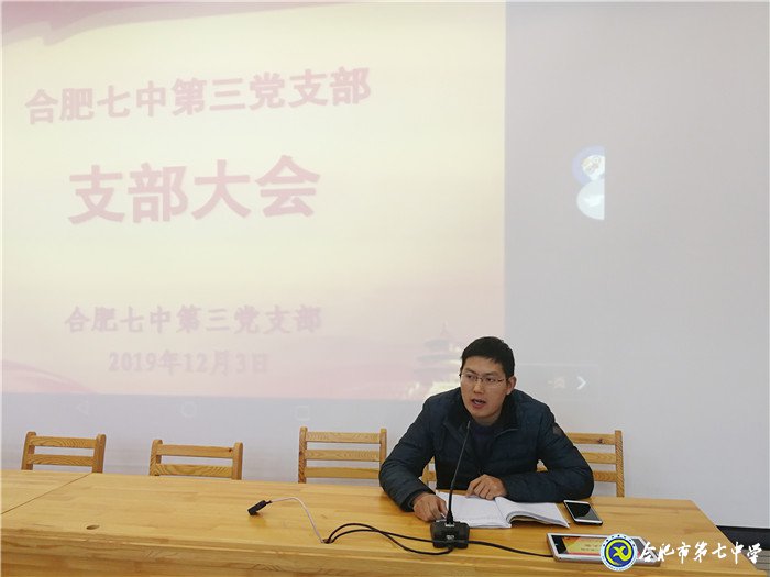 合肥七中第三黨支部召開(kāi)發(fā)展黨員大會(huì)(圖3)