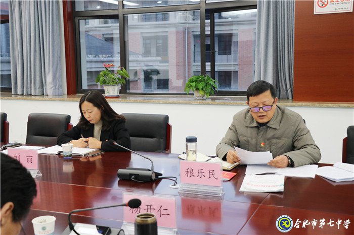 合肥七中黨委班子專題民主生活會(huì)順利召開(kāi)(圖3)