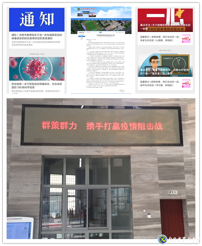 生命重于泰山，合肥七中全力戰(zhàn)“疫”做好防控工作(圖3)