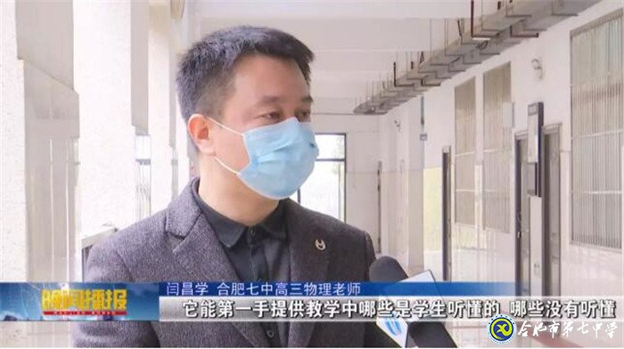 合肥新聞頻道：停課不停學 “空中課堂” 助力在線教學(圖8)