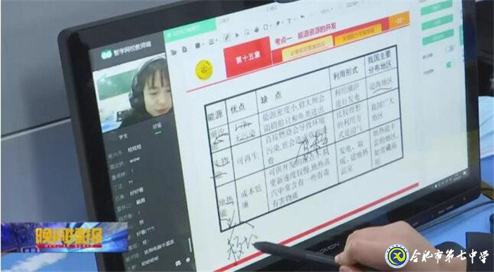 合肥新聞頻道：停課不停學 “空中課堂” 助力在線教學(圖1)
