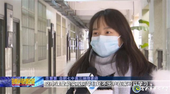 合肥新聞頻道：停課不停學 “空中課堂” 助力在線教學(圖3)