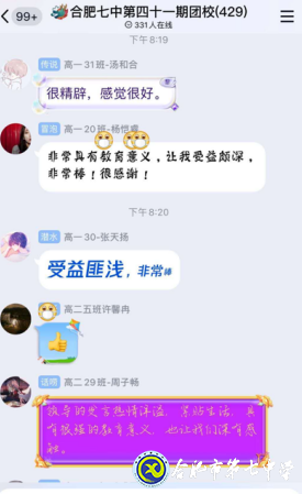安青網(wǎng)：合肥一堂特殊的線(xiàn)上主題團(tuán)課(圖2)