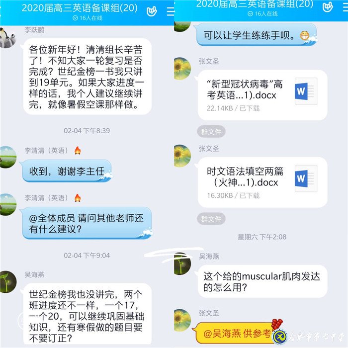 停課不停研，“輔導(dǎo)一線”是我們的“抗疫一線”(圖3)