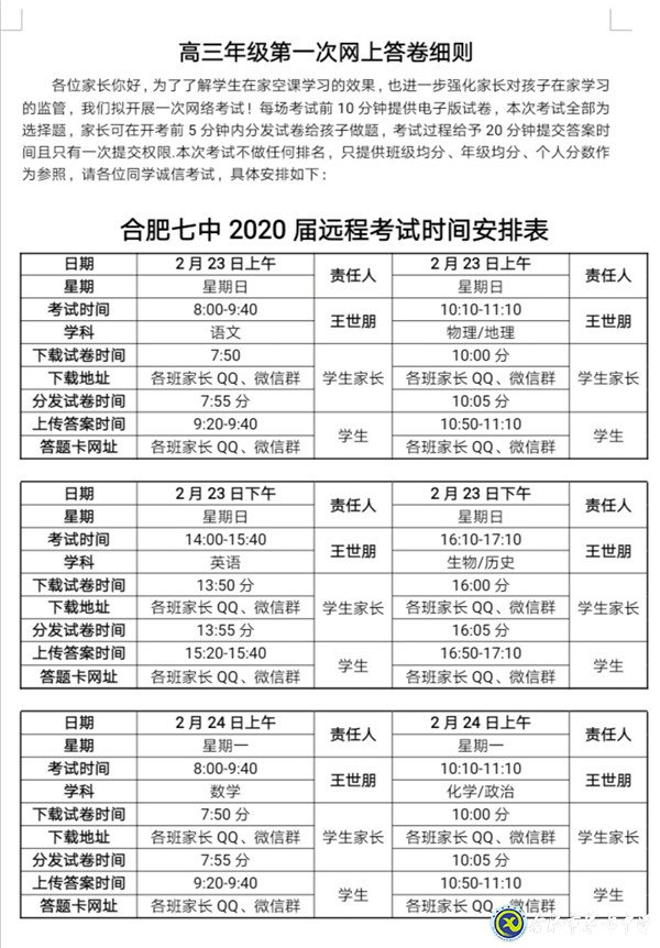 共克時(shí)艱，創(chuàng)新線上教育教學(xué)管理模式(圖2)