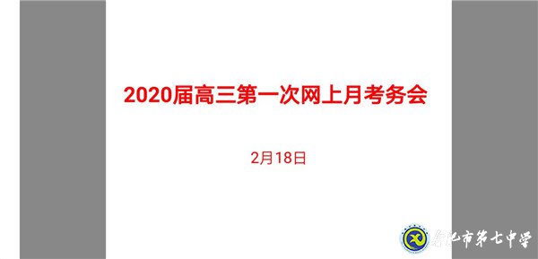共克時(shí)艱，創(chuàng)新線上教育教學(xué)管理模式(圖3)