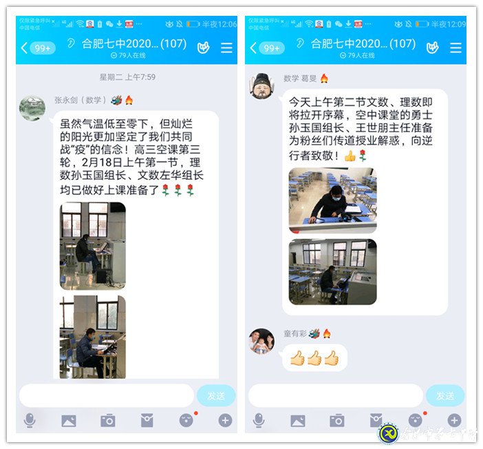 凝心聚力，高效推動線上教學(xué)(圖2)