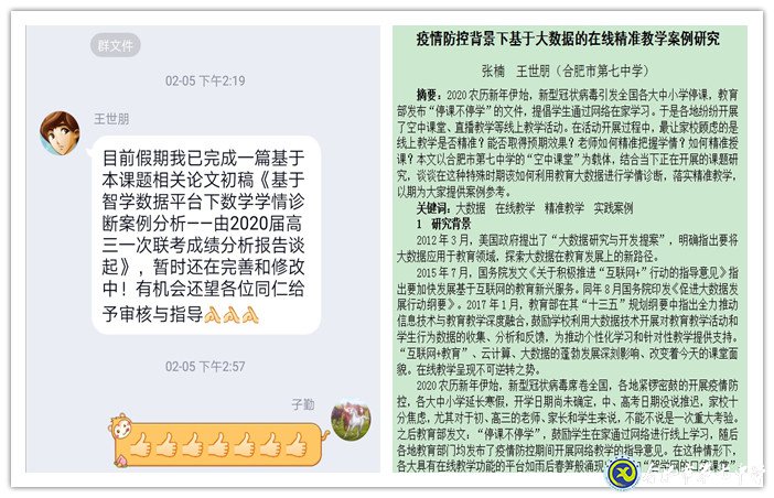 凝心聚力，高效推動線上教學(xué)(圖4)