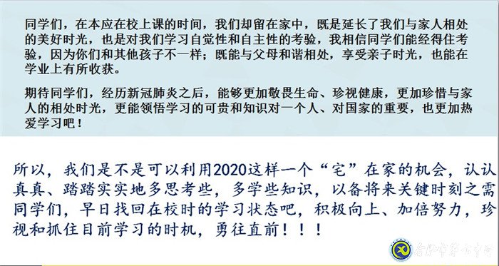 戰(zhàn)疫育人，主題班會(huì)多樣化(圖3)