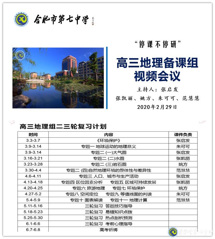 集體教研進(jìn)行時(shí)，二輪復(fù)習(xí)細(xì)又實(shí)(圖2)