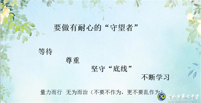 無論空間如何轉(zhuǎn)換，家校共育是永恒的主旋律(圖2)