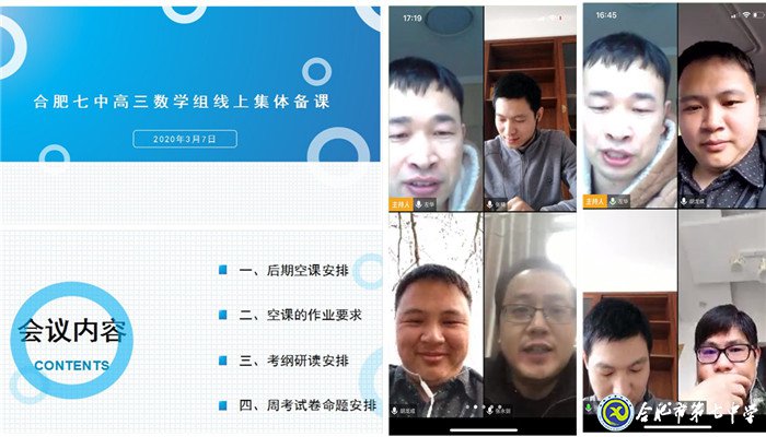 開展線上集體備課，保證網(wǎng)絡(luò)教學(xué)質(zhì)量(圖1)